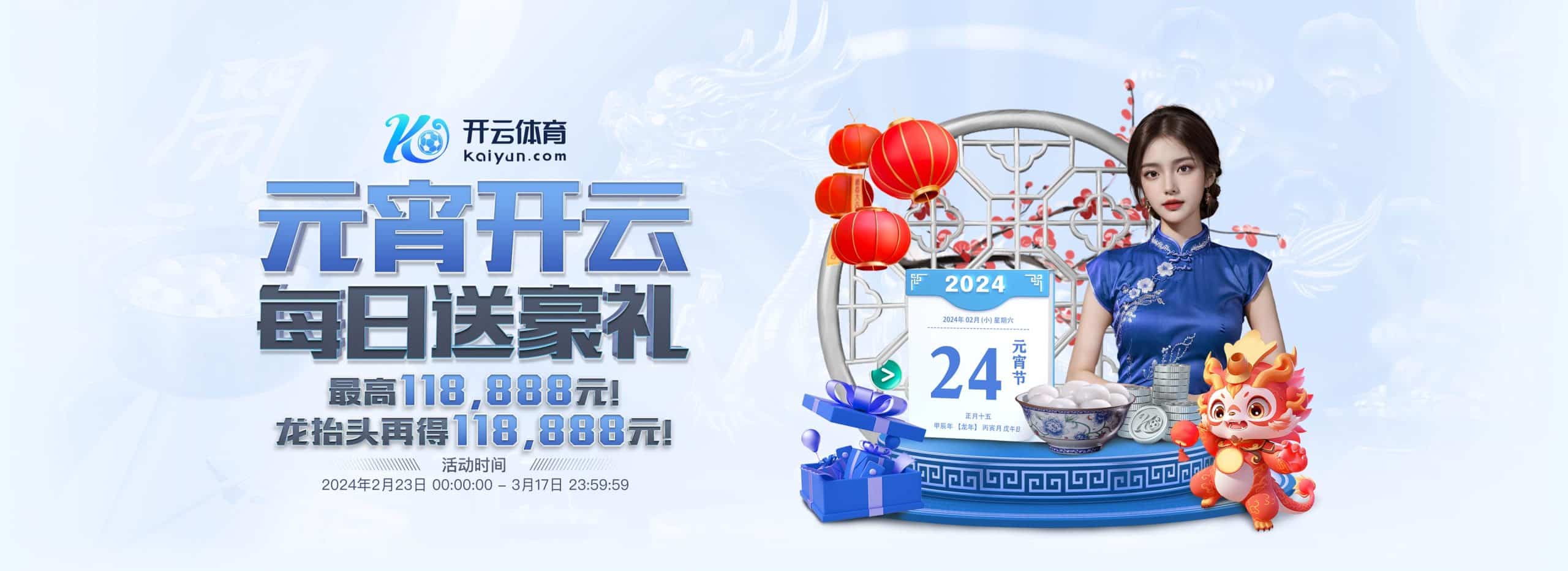 天博体育体育元宵节活动